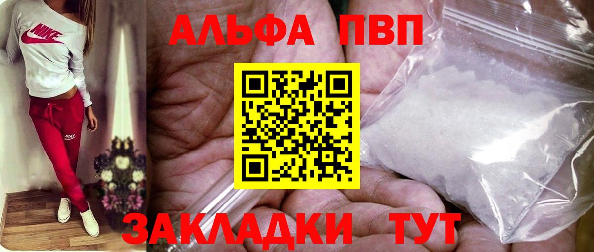 A-PVP VHQ  Вход с VPN  Alfa_PVP Соль  Элиста 