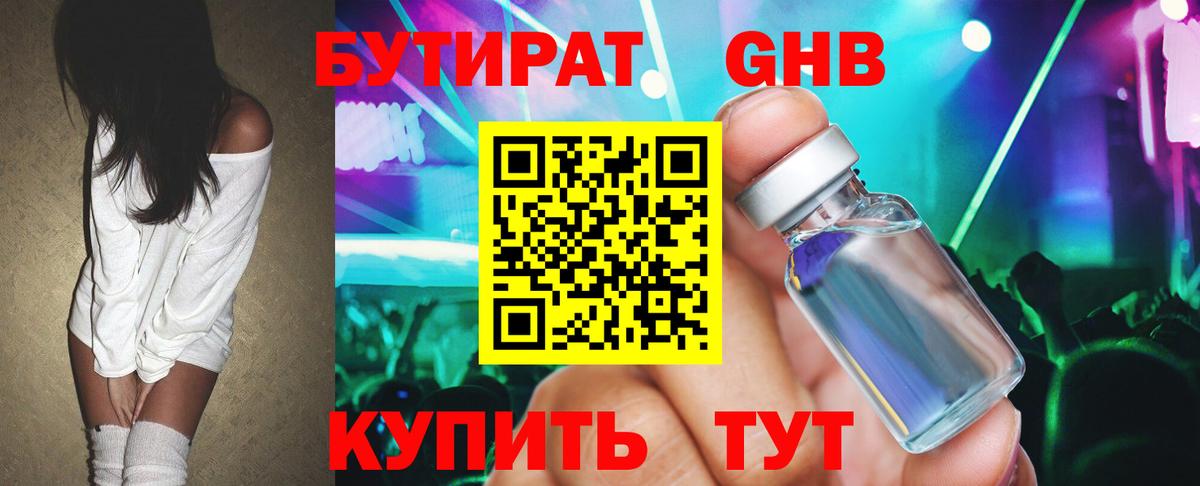 Бутират бутик  Вход с VPN  Элиста 