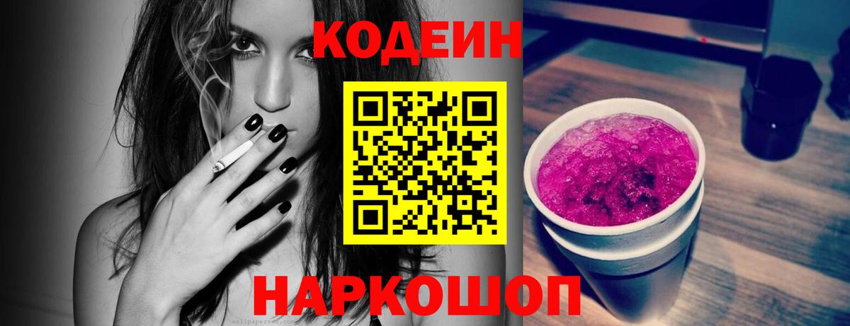 Кодеиновый сироп Lean Purple Drank Элиста