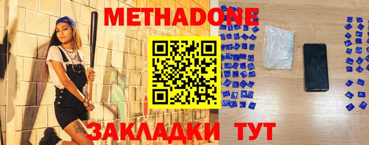 МЕТАДОН methadone Элиста