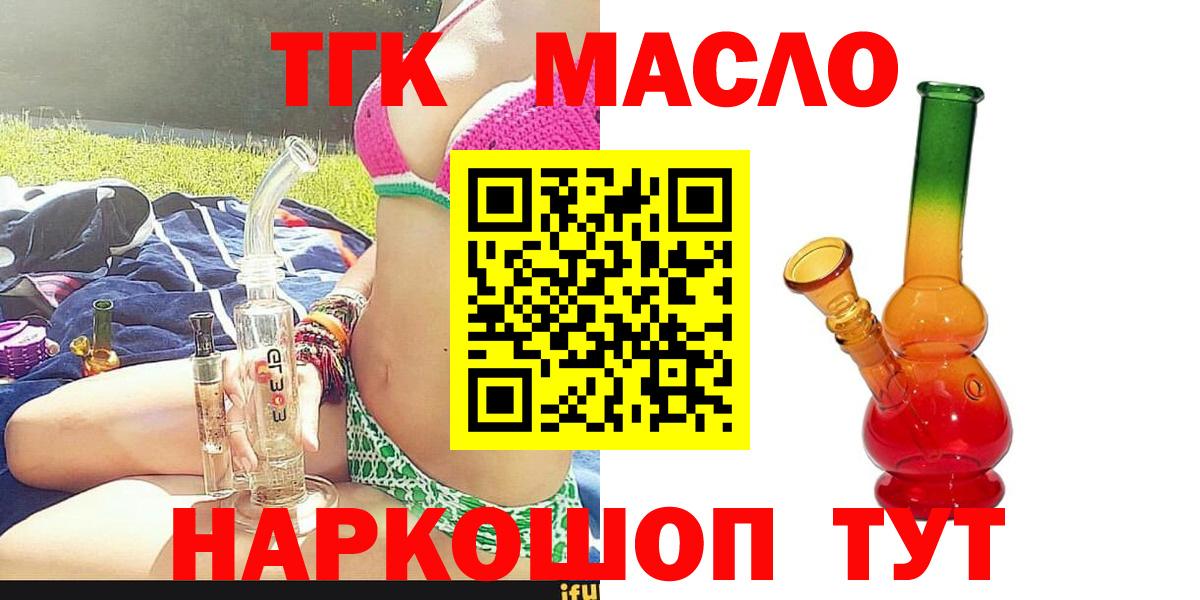 ТГК THC oil Элиста